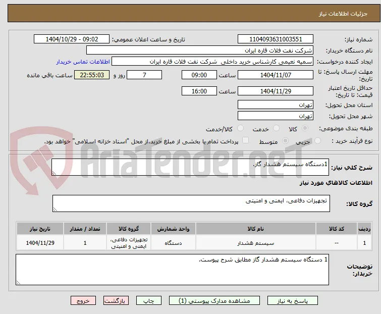 1دستگاه سیستم هشدار گاز.