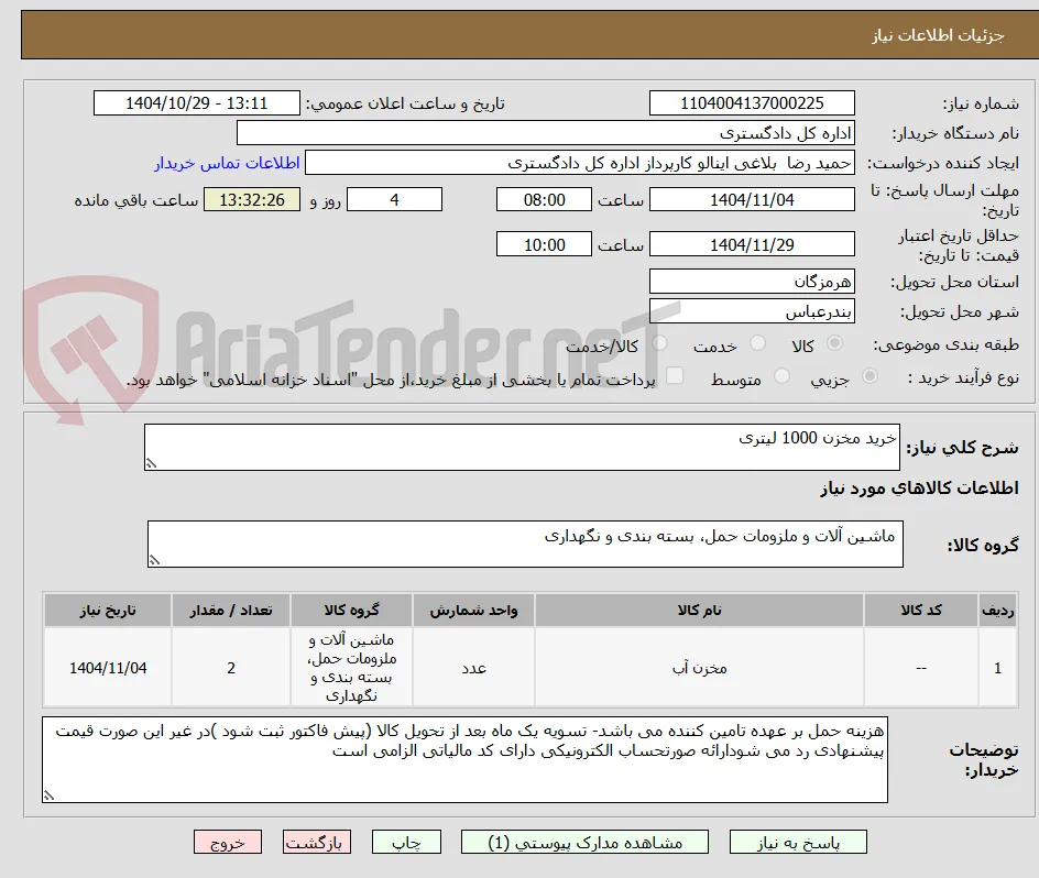 خرید مخزن 1000 لیتری 
