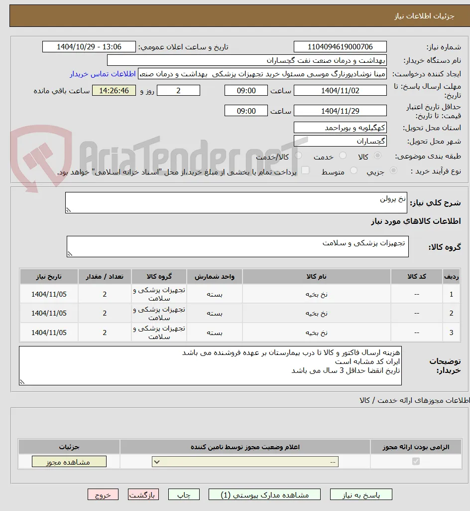 نخ پرولن 