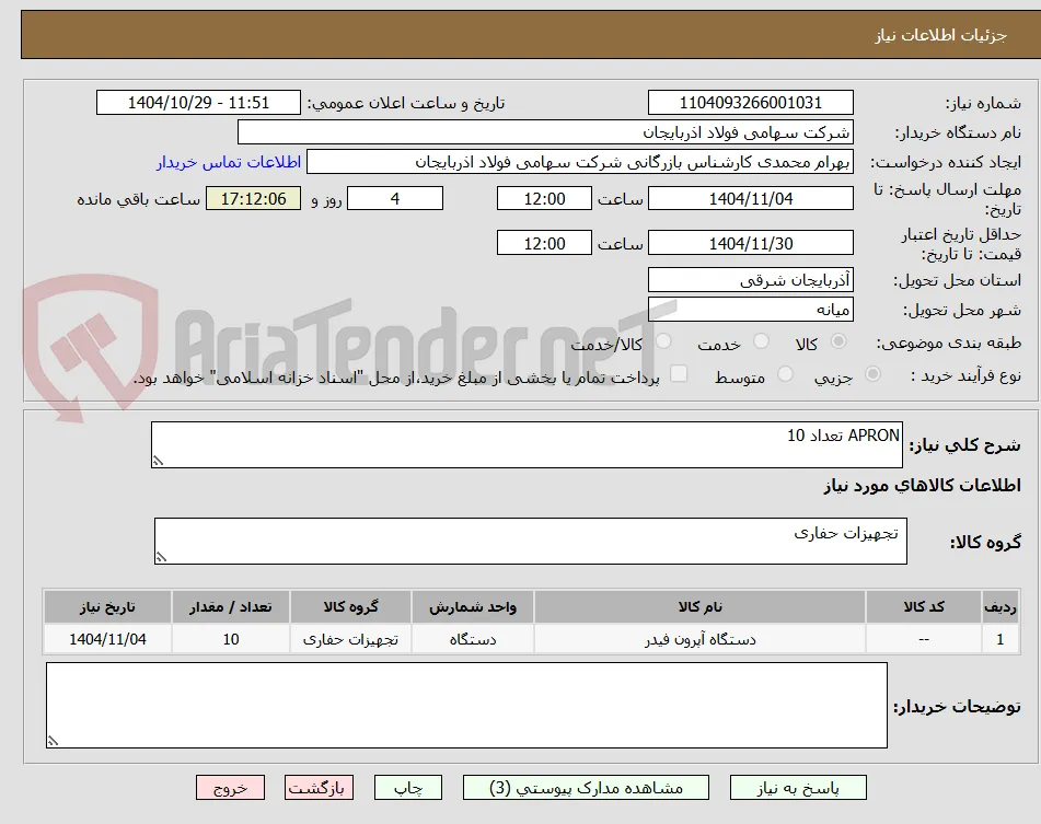 APRON تعداد 10