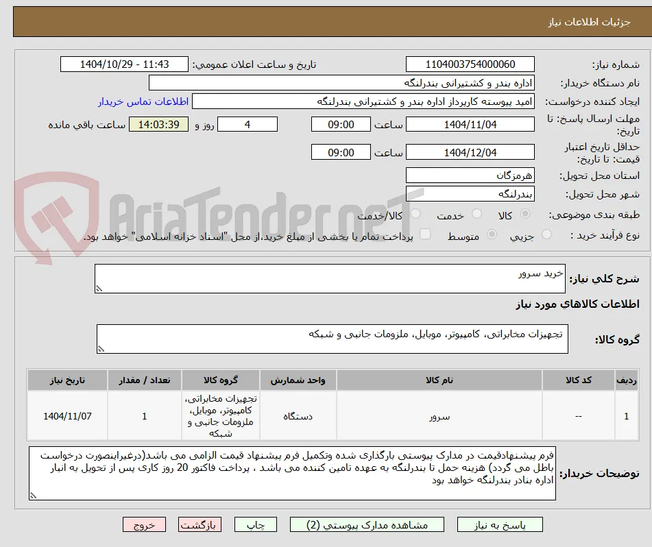 خرید سرور