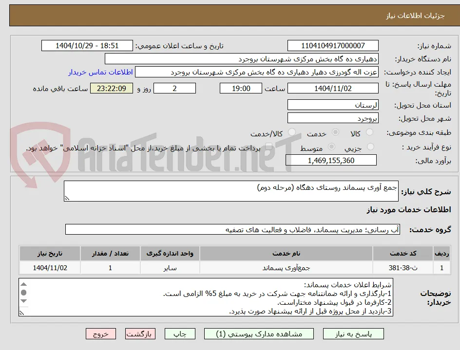 جمع آوری پسماند روستای دهگاه (مرحله دوم)