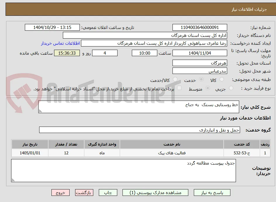 خط روستایی بستک  به جناح