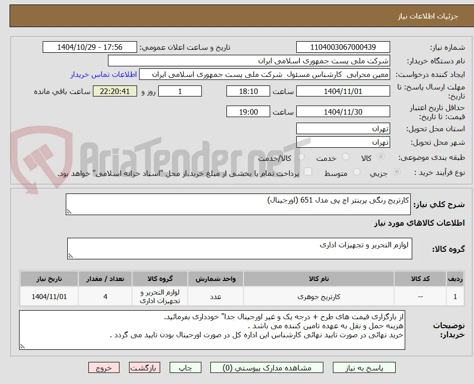 کارتریج رنگی پرینتر اچ پی مدل 651 (اورجینال)