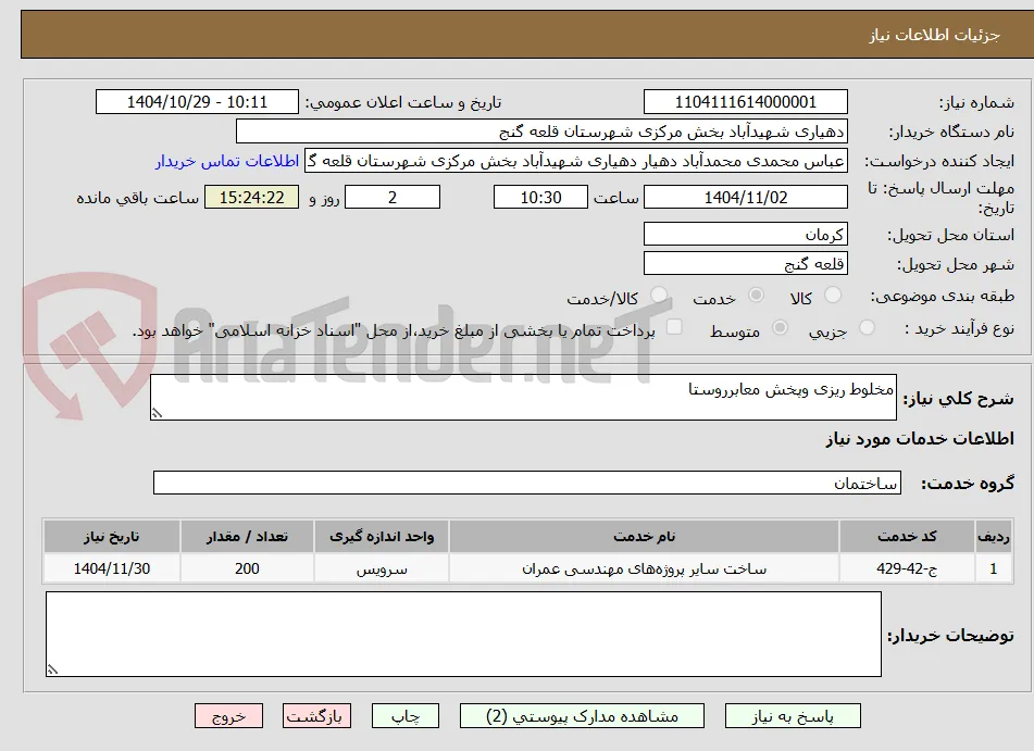 مخلوط ریزی وپخش معابرروستا