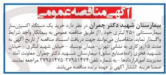 خرید یک دستگاه اکسیژن ساز بیمارستانی ۲۵۰ لیتری 