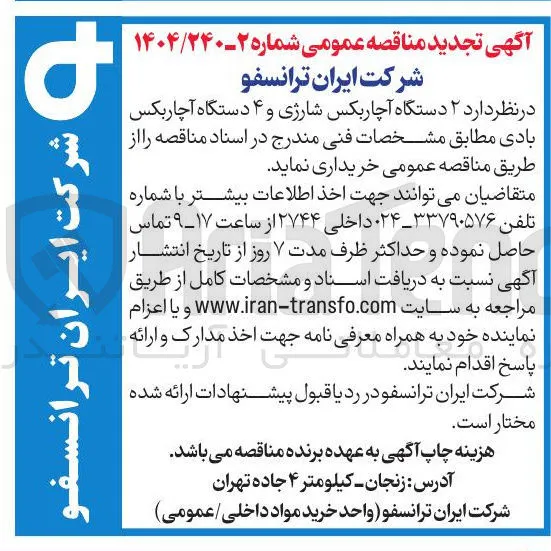 خرید ۲ دستگاه آچار بکس شارژی و ۴ دستگاه آچار بکس بادی