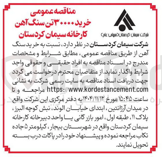 خرید ۳۰۰۰۰ تن سنگ آهن
