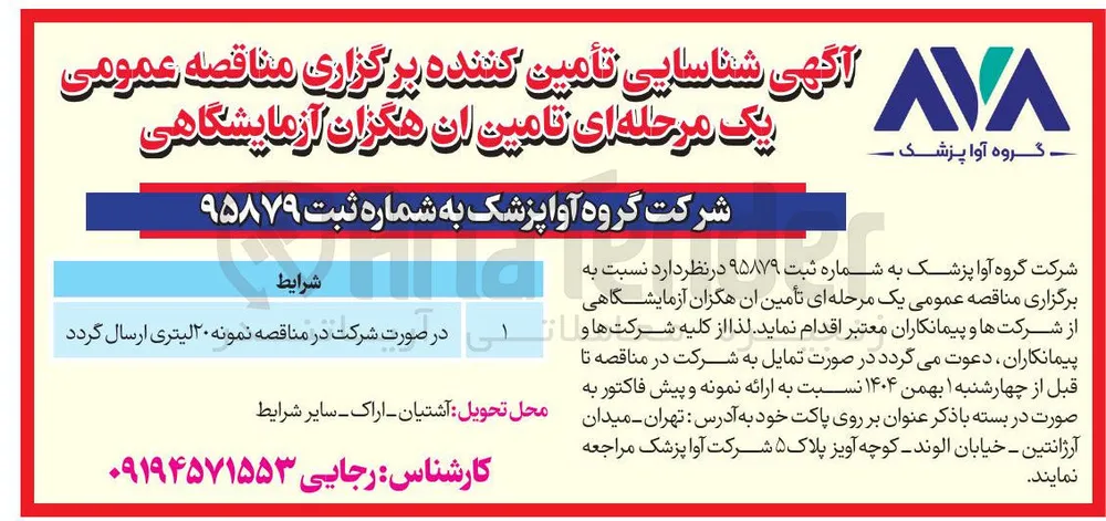 تأمین ان هگزان آزمایشگاهی 