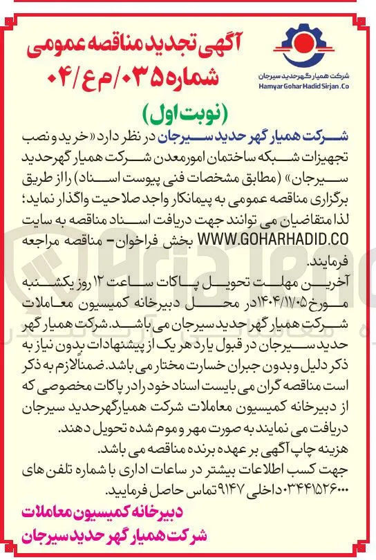 خرید و نصب تجهیزات شبکه ساختمان امور معدن