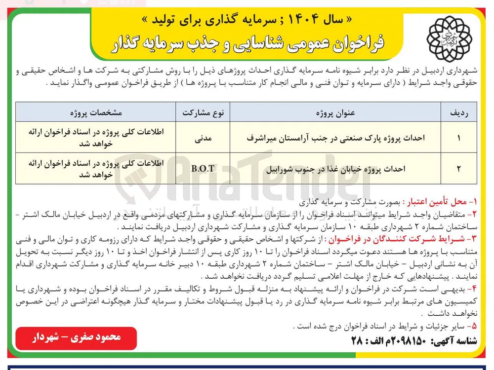 احداث پروژه پارک صنعتی 