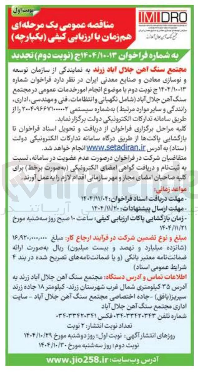  انجام امور خدمات عمومی