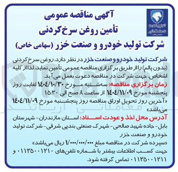  روغن سرخ کردنی بدون پالم