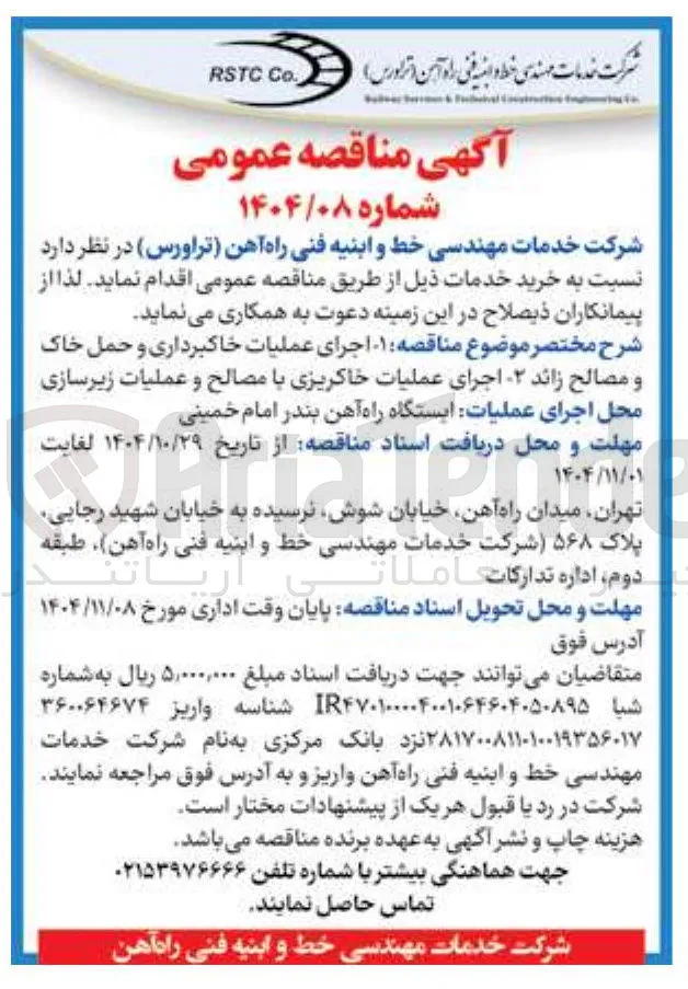  اجرای عملیات خاکبرداری و حمل خاک و مصالح زائد