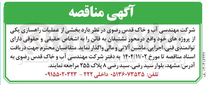  بخشی از عملیات راهسازی 
