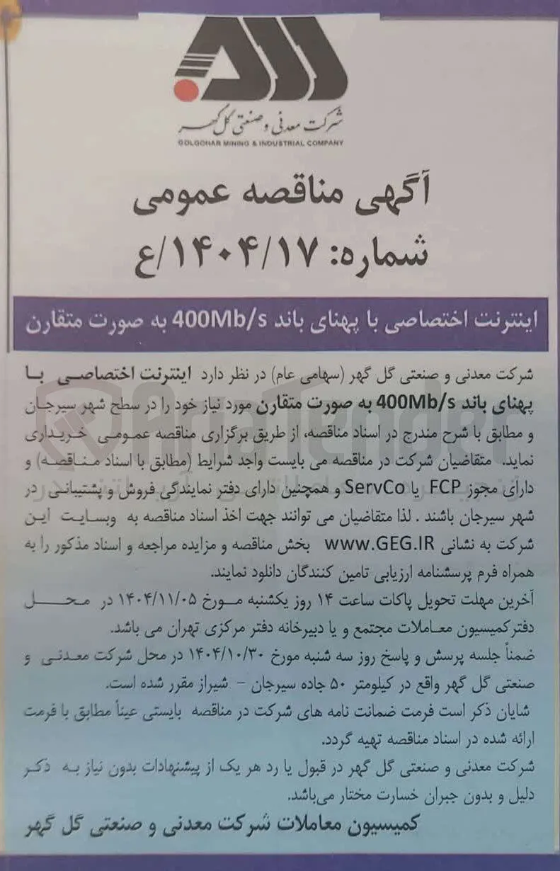 خرید اینترنت اختصاصی با پهنای باند /400M به صورت متقارن 