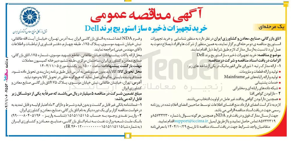 خرید تجهیزات ذخیره ساز استوریج برند Dell 