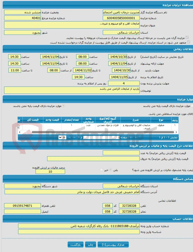 ضایعات اهن و الو مینیوم و غیره...
