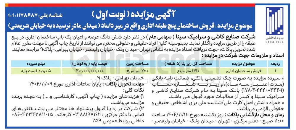 فروش ساختمان پنج طبقه اداری