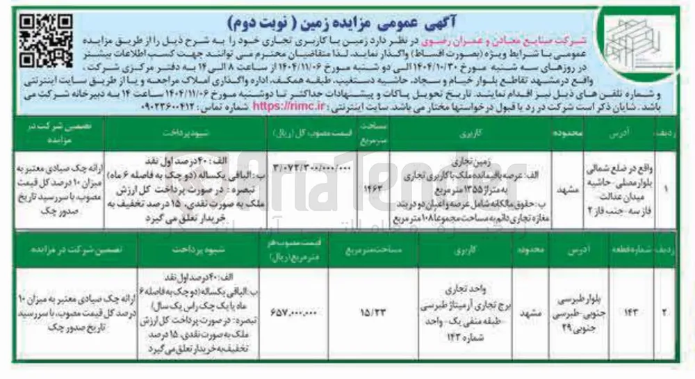 زمین