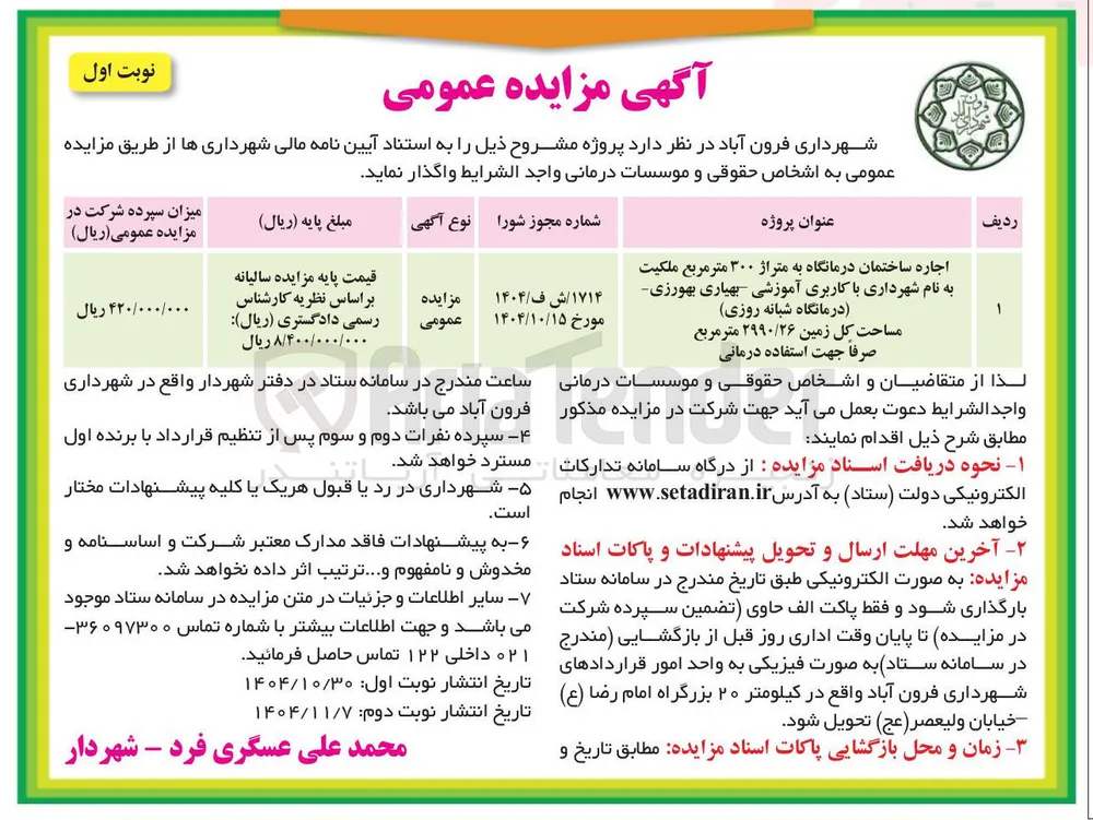 اجاره ساختمان درمانگاه به متراژ ۳۰۰ متر مربع