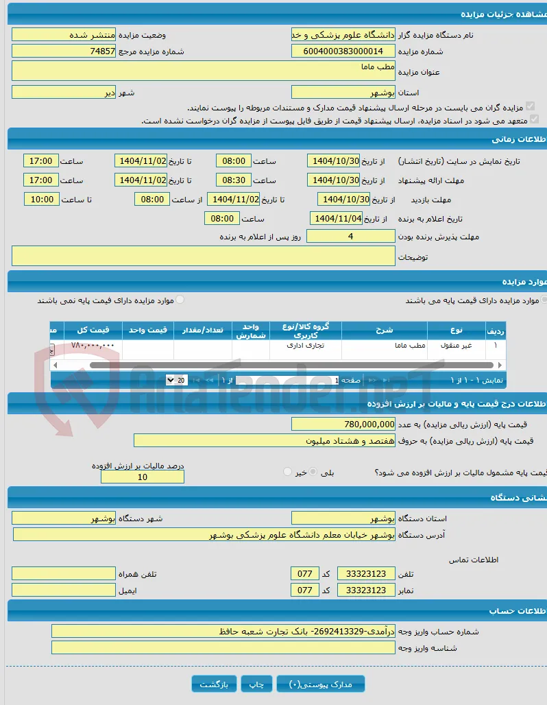 مطب ماما