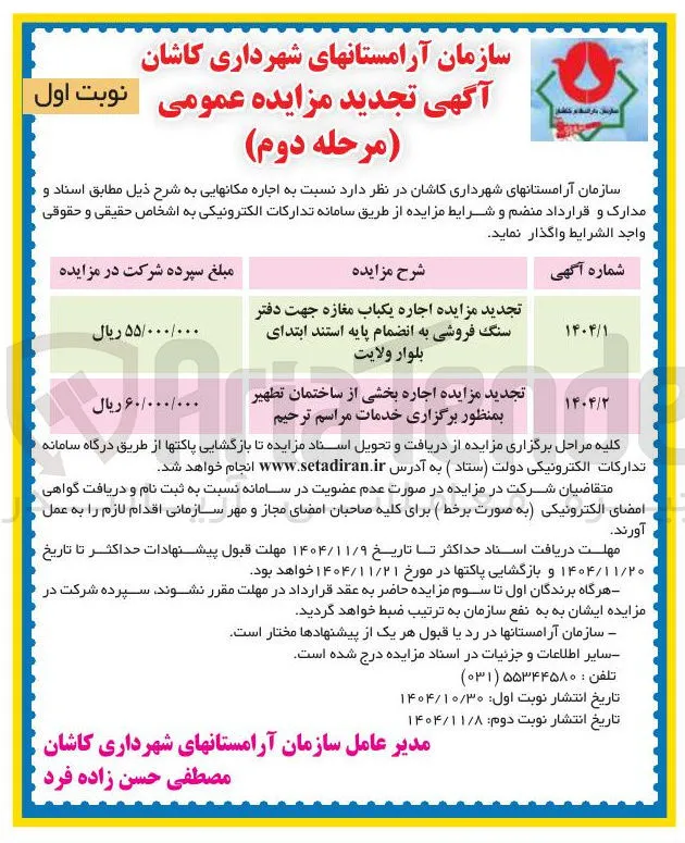 اجاره یکباب مغازه جهت دفتر سنگ فروشی به انضمام پایه استند