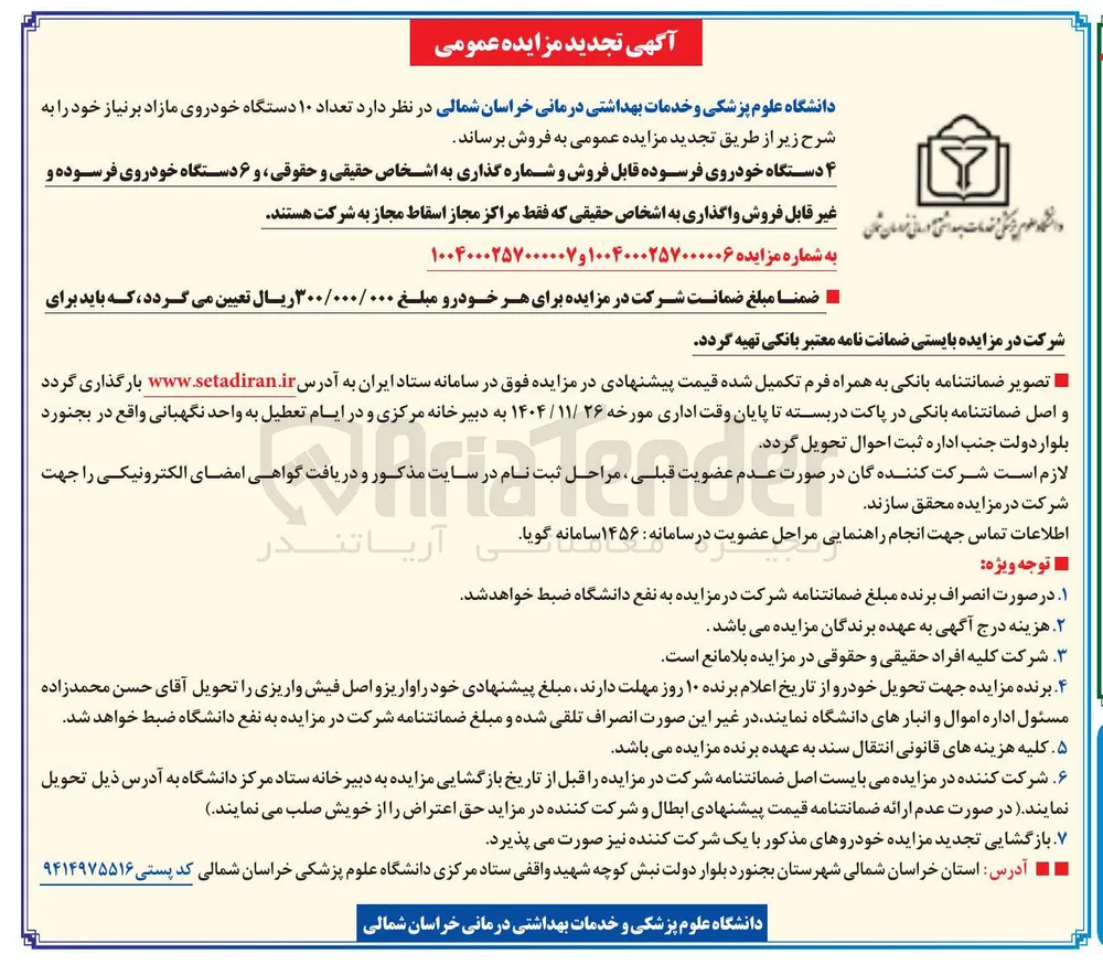  تعداد ۱۰ دستگاه خودروی مازاد