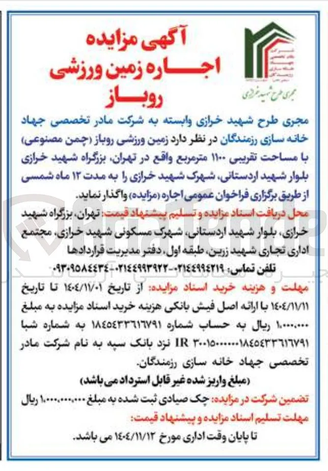  زمین ورزشی روباز چمن مصنوعی با مساحت تقریبی ۱۱۰۰ متر مربع