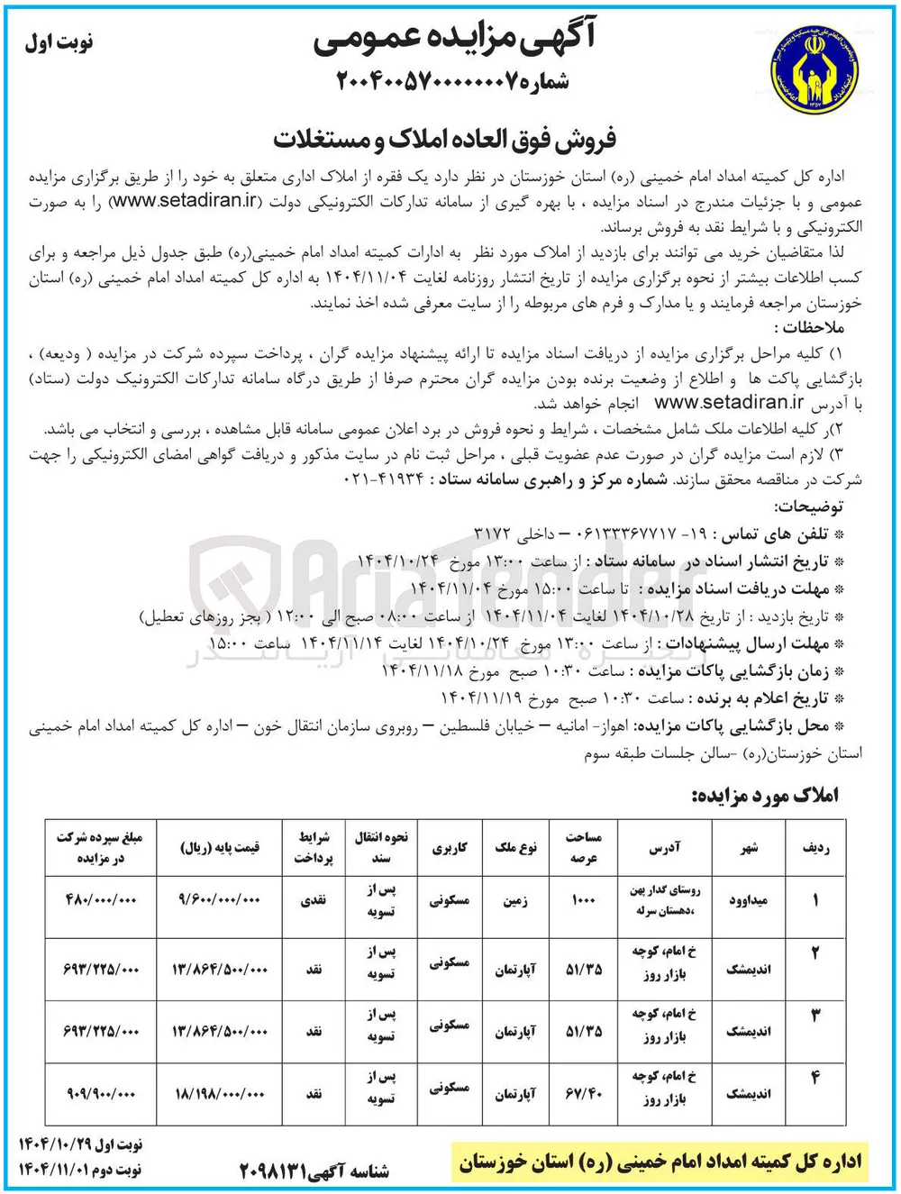 فوق العاده املاک و مستغلات