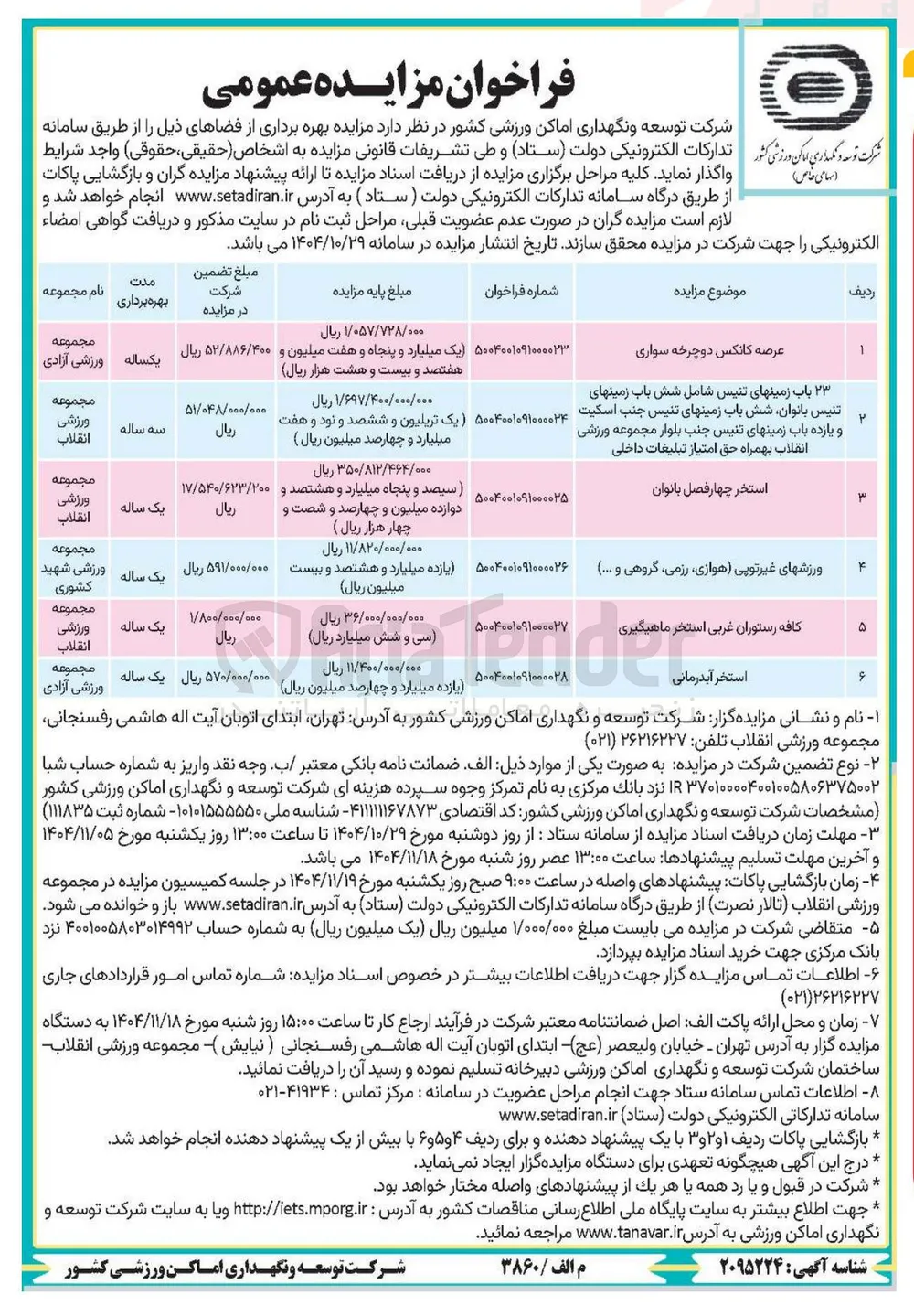 بهره برداری از  استخر آبدرمانی
