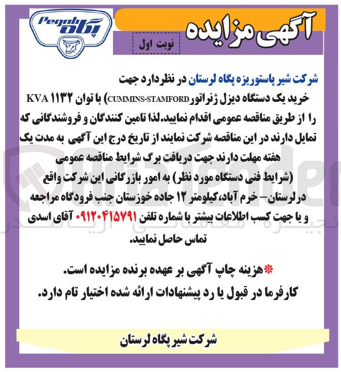 خرید یک دستگاه دیزل ژنراتور CUMMINS-STAMIFORD با توان ۱۱۳۲ KVA 
