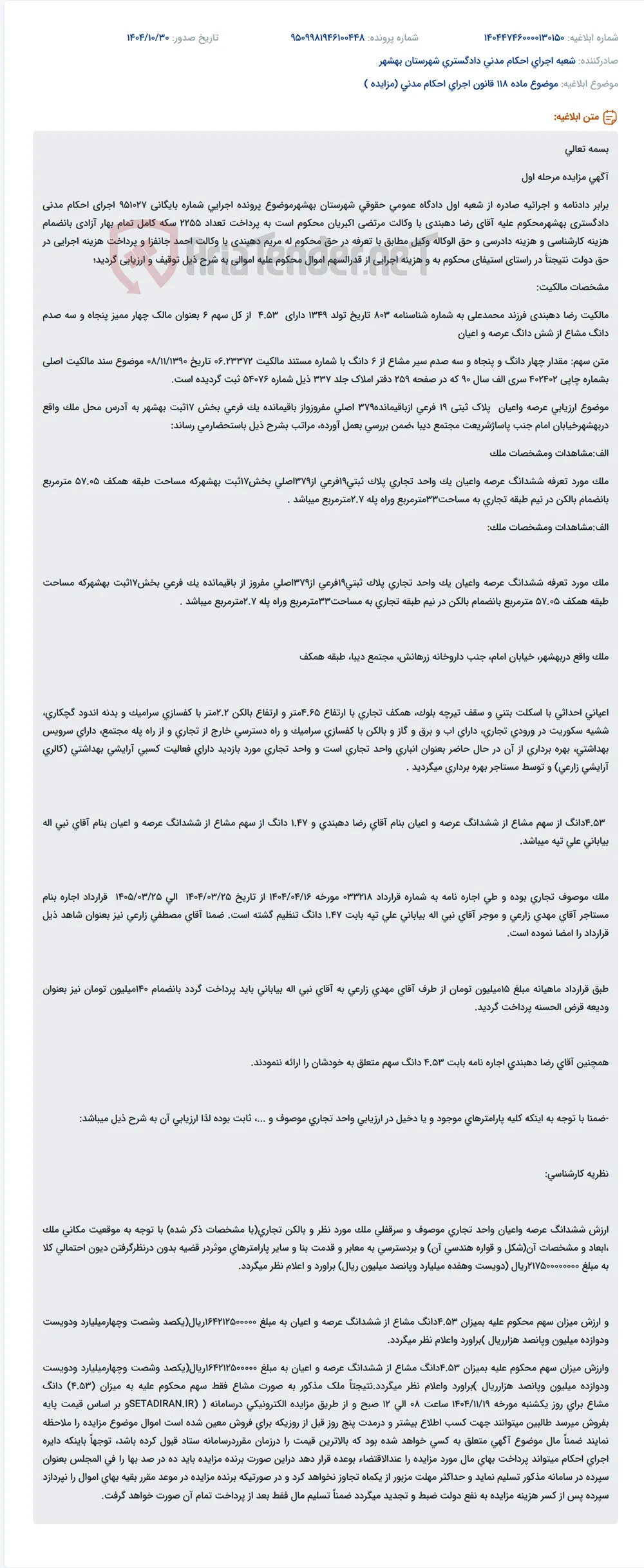 موضوع ماده 118 قانون اجرای احکام مدنی (مزایده )