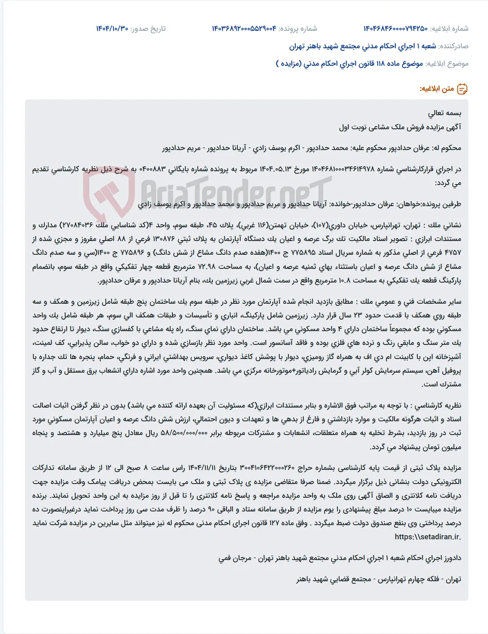 موضوع ماده 118 قانون اجرای احکام مدنی (مزایده )