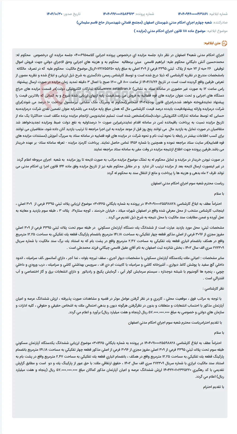 موضوع ماده 118 قانون اجرای احکام مدنی (مزایده )