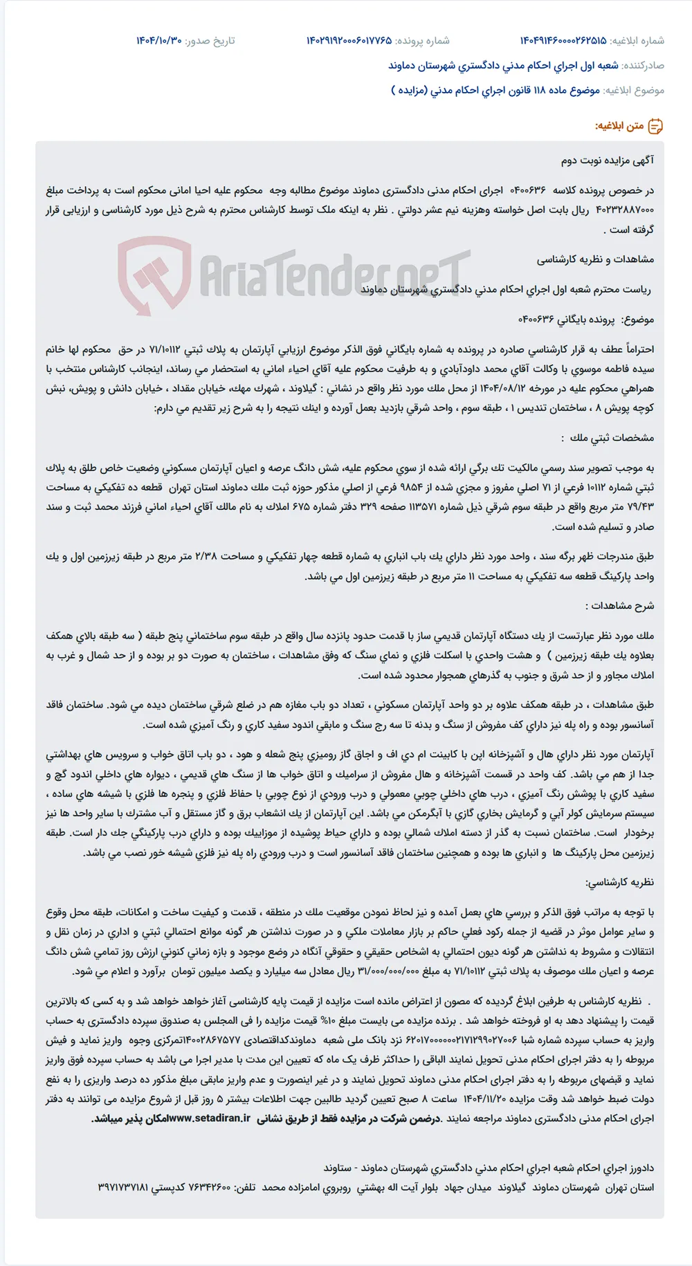 موضوع ماده 118 قانون اجرای احکام مدنی (مزایده )