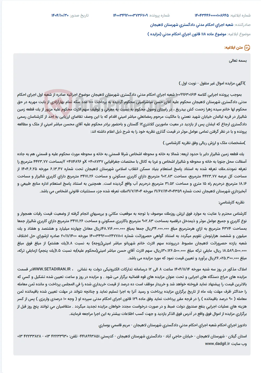 موضوع ماده 118 قانون اجرای احکام مدنی (مزایده )
