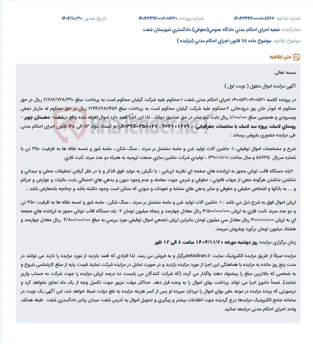 موضوع ماده 118 قانون اجرای احکام مدنی (مزایده )