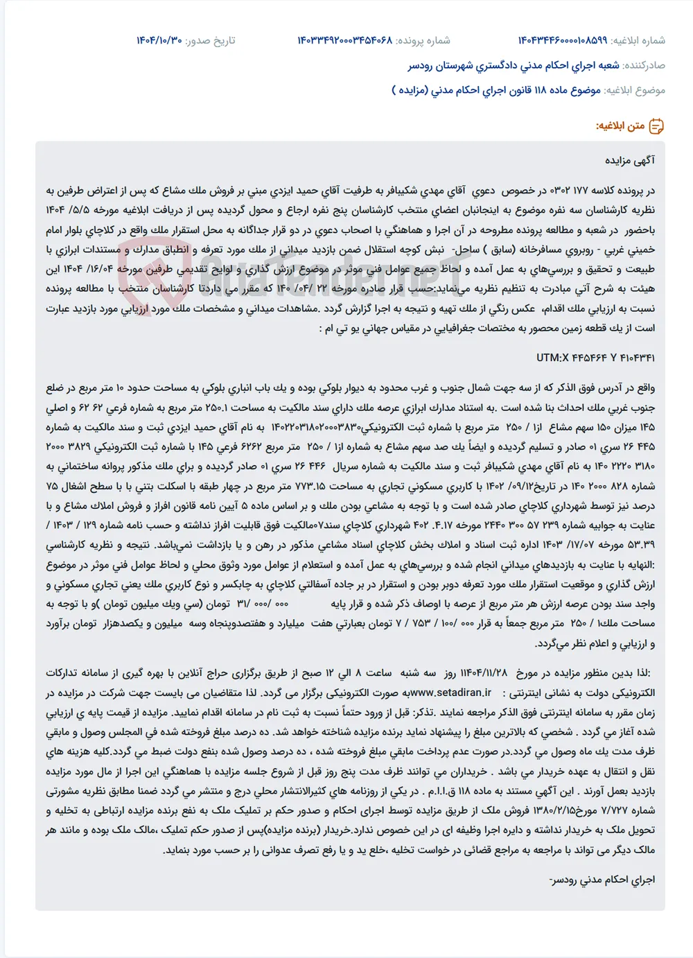 موضوع ماده 118 قانون اجرای احکام مدنی (مزایده )