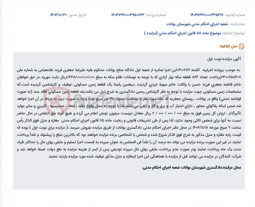 موضوع ماده 118 قانون اجرای احکام مدنی (مزایده )