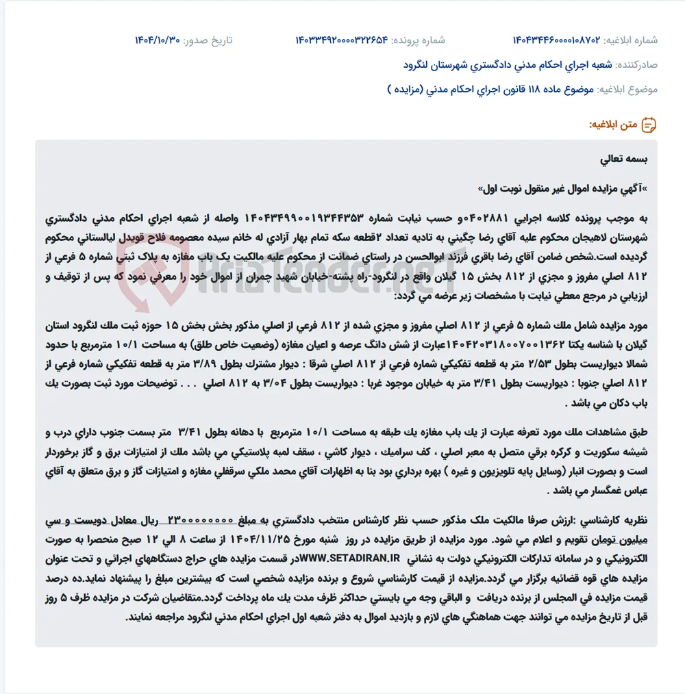 موضوع ماده 118 قانون اجرای احکام مدنی (مزایده )