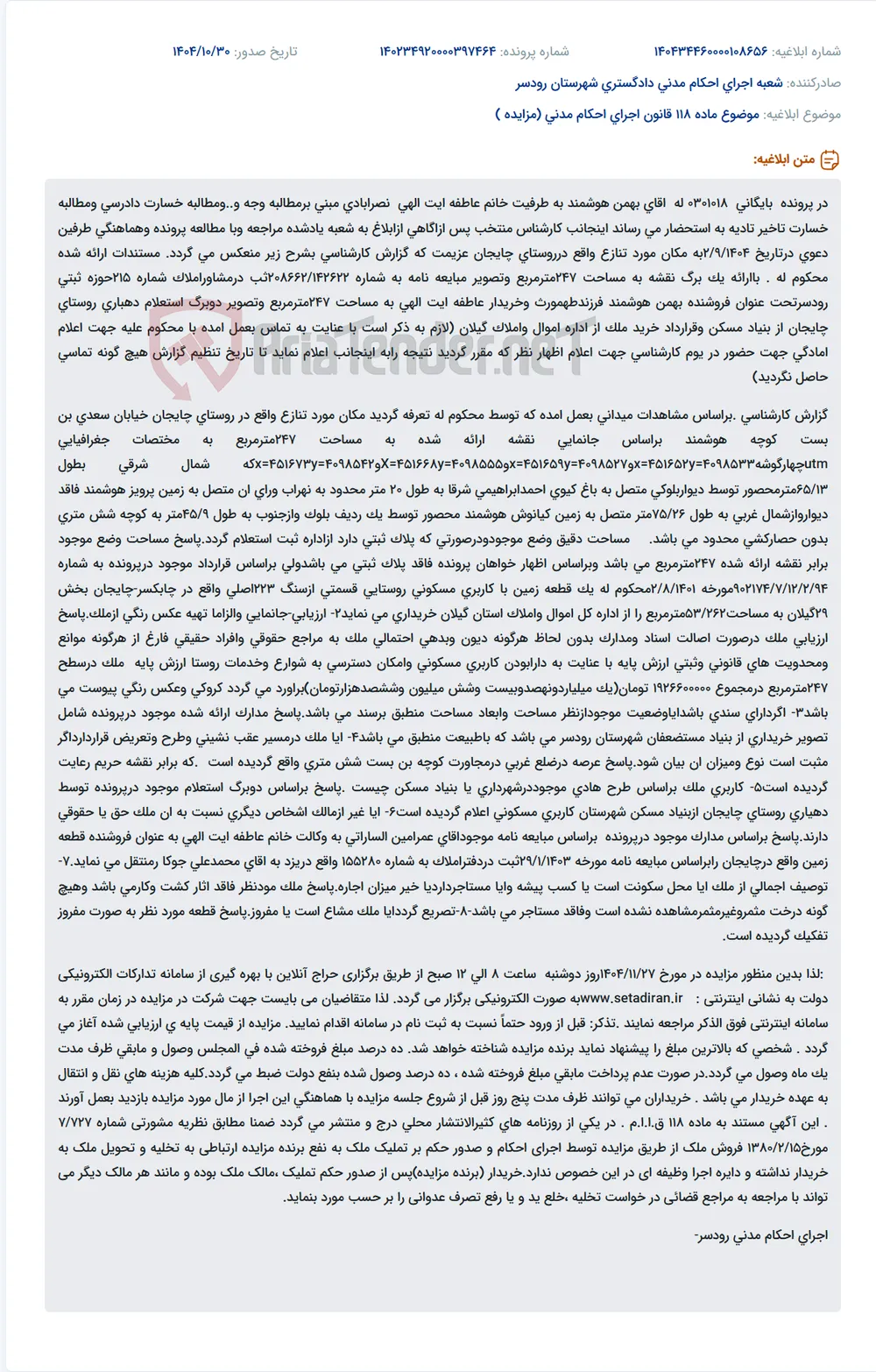 موضوع ماده 118 قانون اجرای احکام مدنی (مزایده )