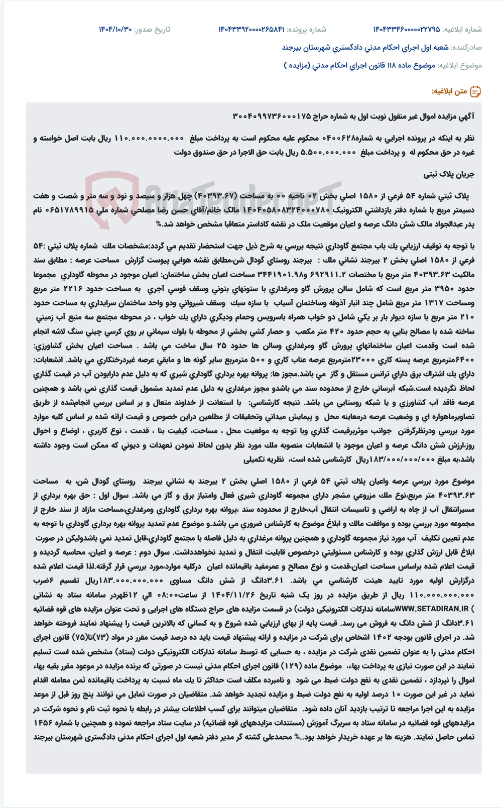 موضوع ماده 118 قانون اجرای احکام مدنی (مزایده )