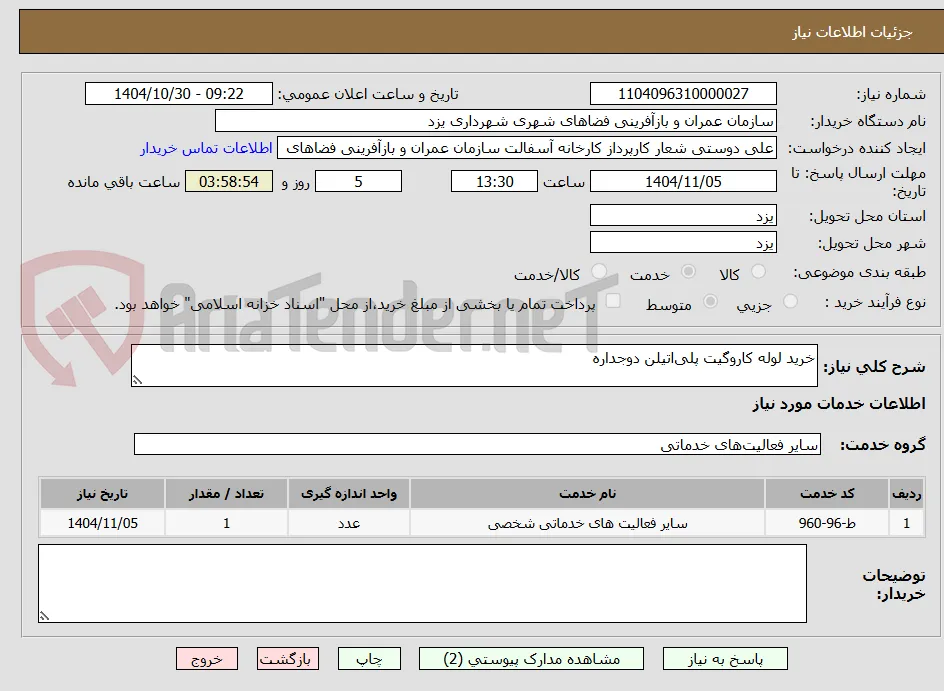 خرید لوله کاروگیت پلی‌اتیلن دوجداره