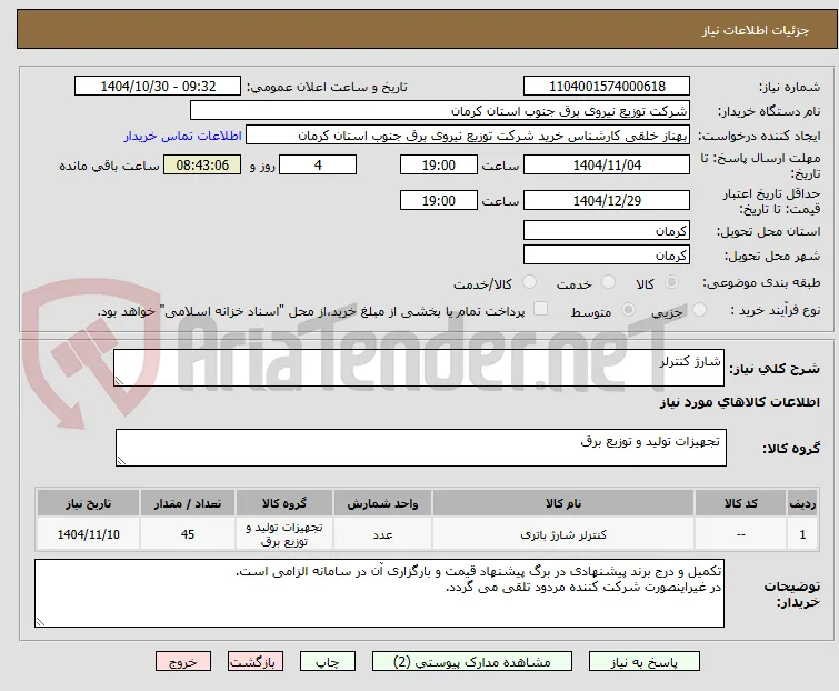 شارژ کنترلر