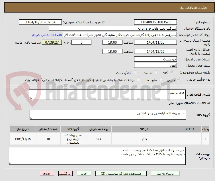 چادر برزنتی