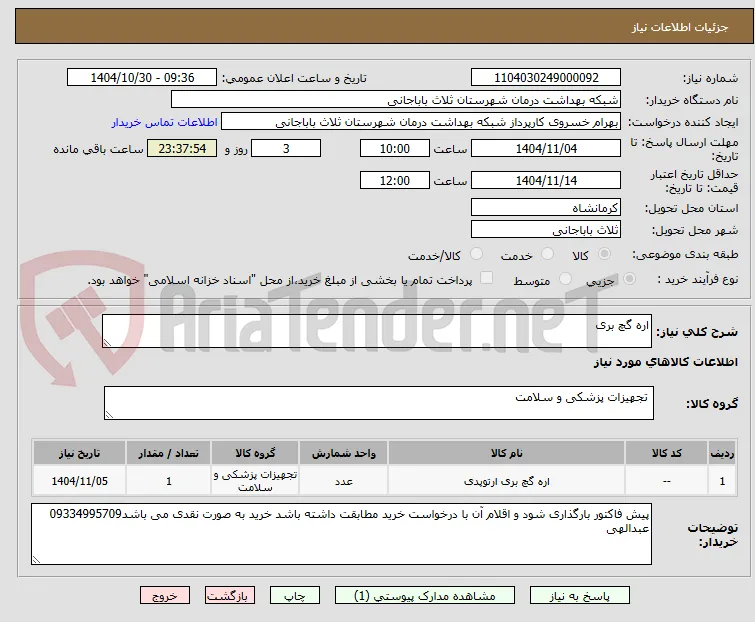 اره گچ بری