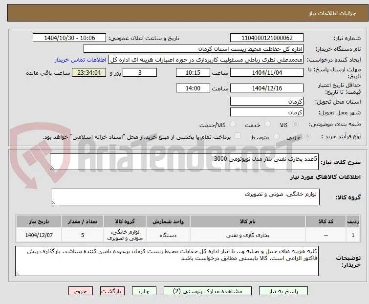 5عدد بخاری نفتی پلار مدل تویوتومی 3000