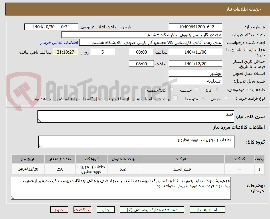 فیلتر