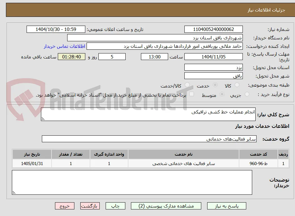انجام عملیات خط کشی ترافیکی